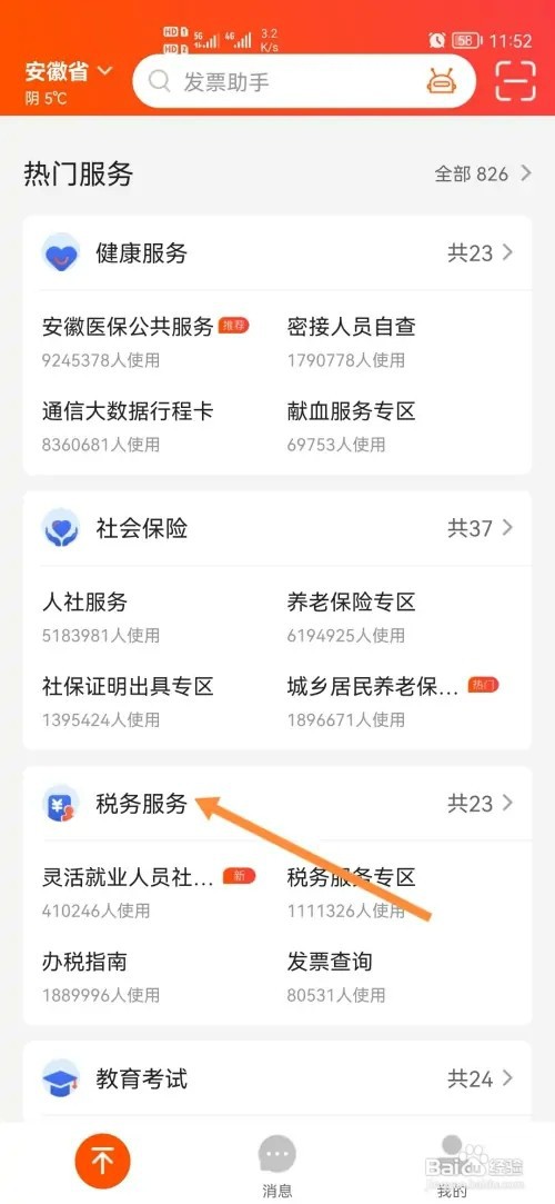 皖事通如何申请税务证件增补发