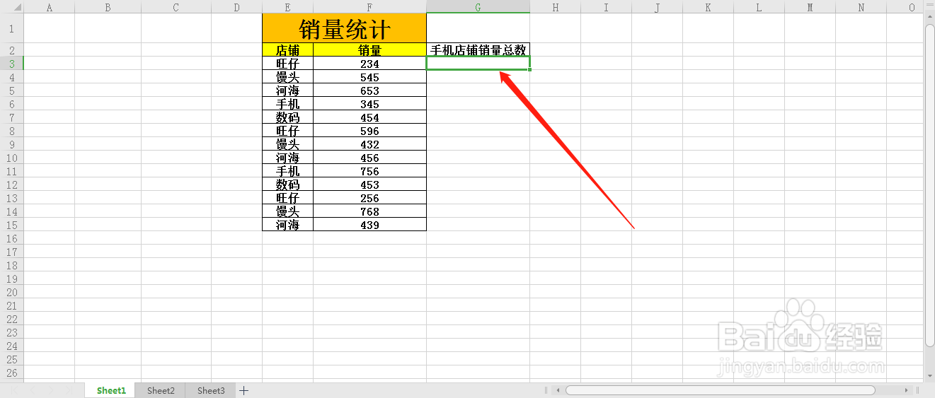 Excel表格中,怎么统计某种类的销量总数?