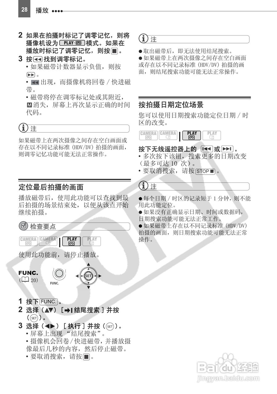 佳能HV20数码摄像机使用说明书:[3]