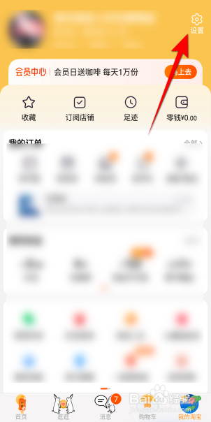 淘宝怎么查看注册天数