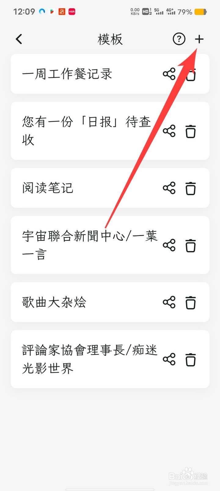 一叶日记如何自己添加模板