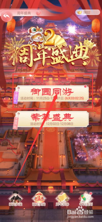 花之舞手游清池渔乐活动怎么参加？