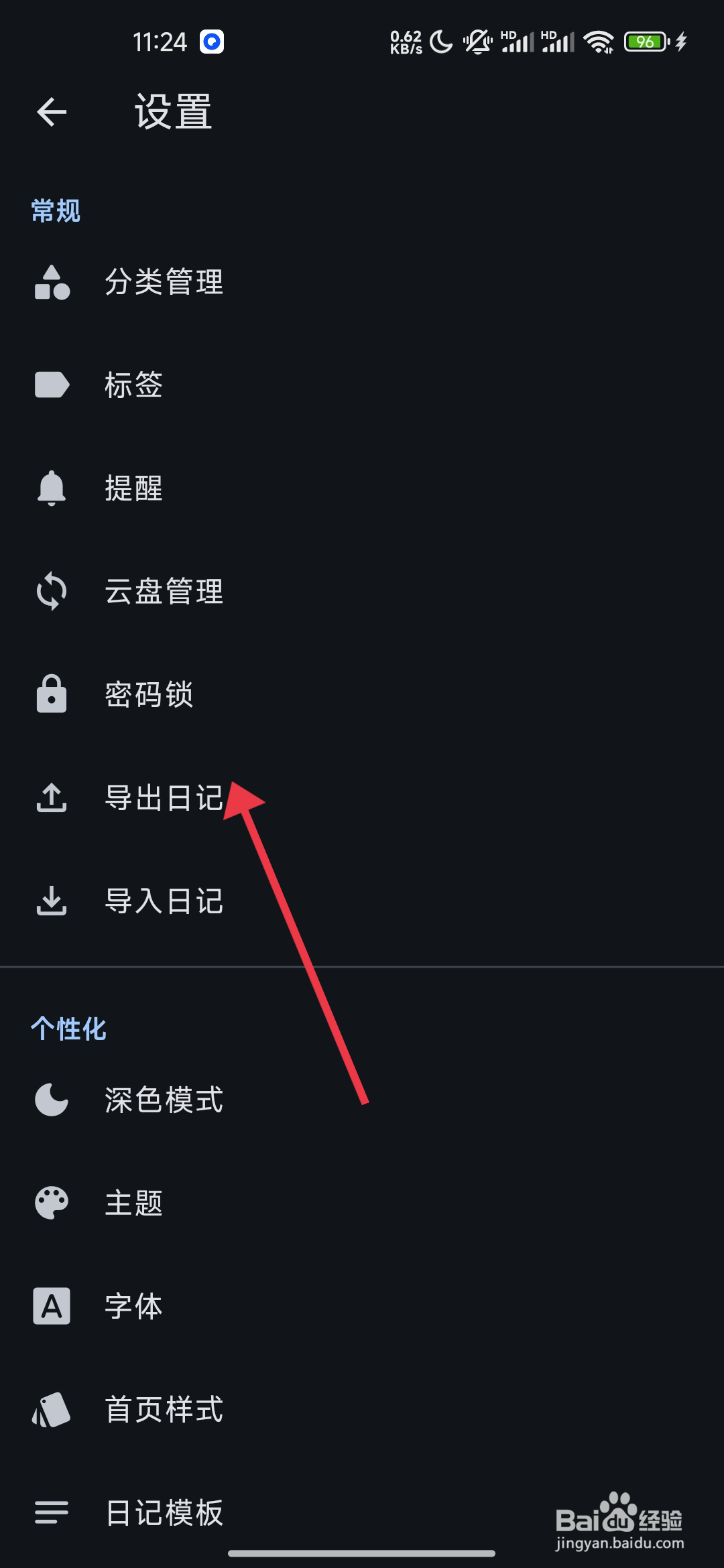 【天悦日记】导出Html文件的攻略