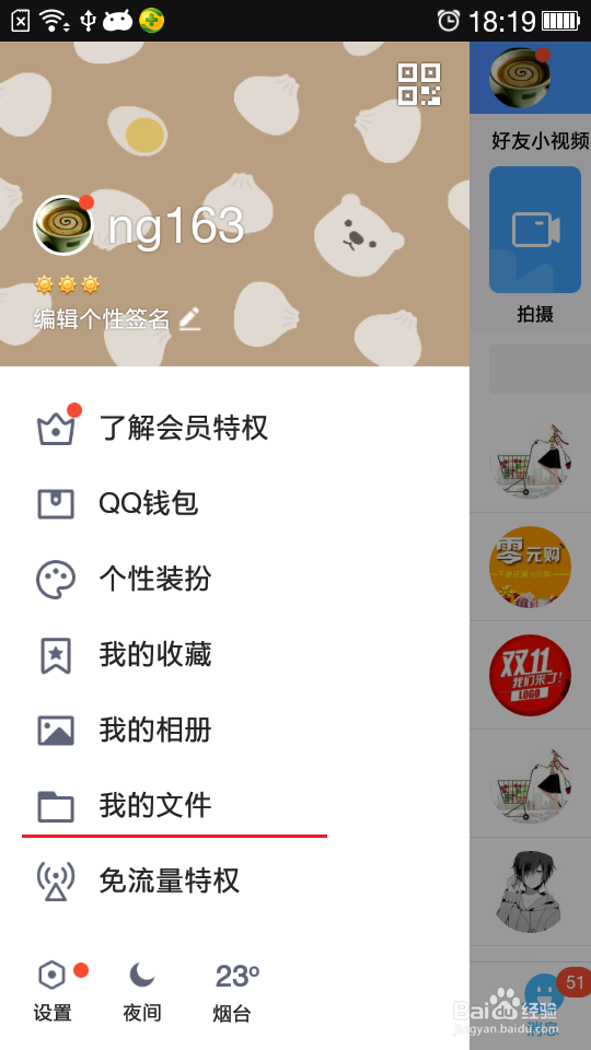 qq软件如何连接电脑查看文件。