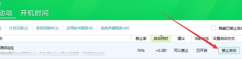 QQ随电脑一起启动怎么办,如何禁止QQ自动运行