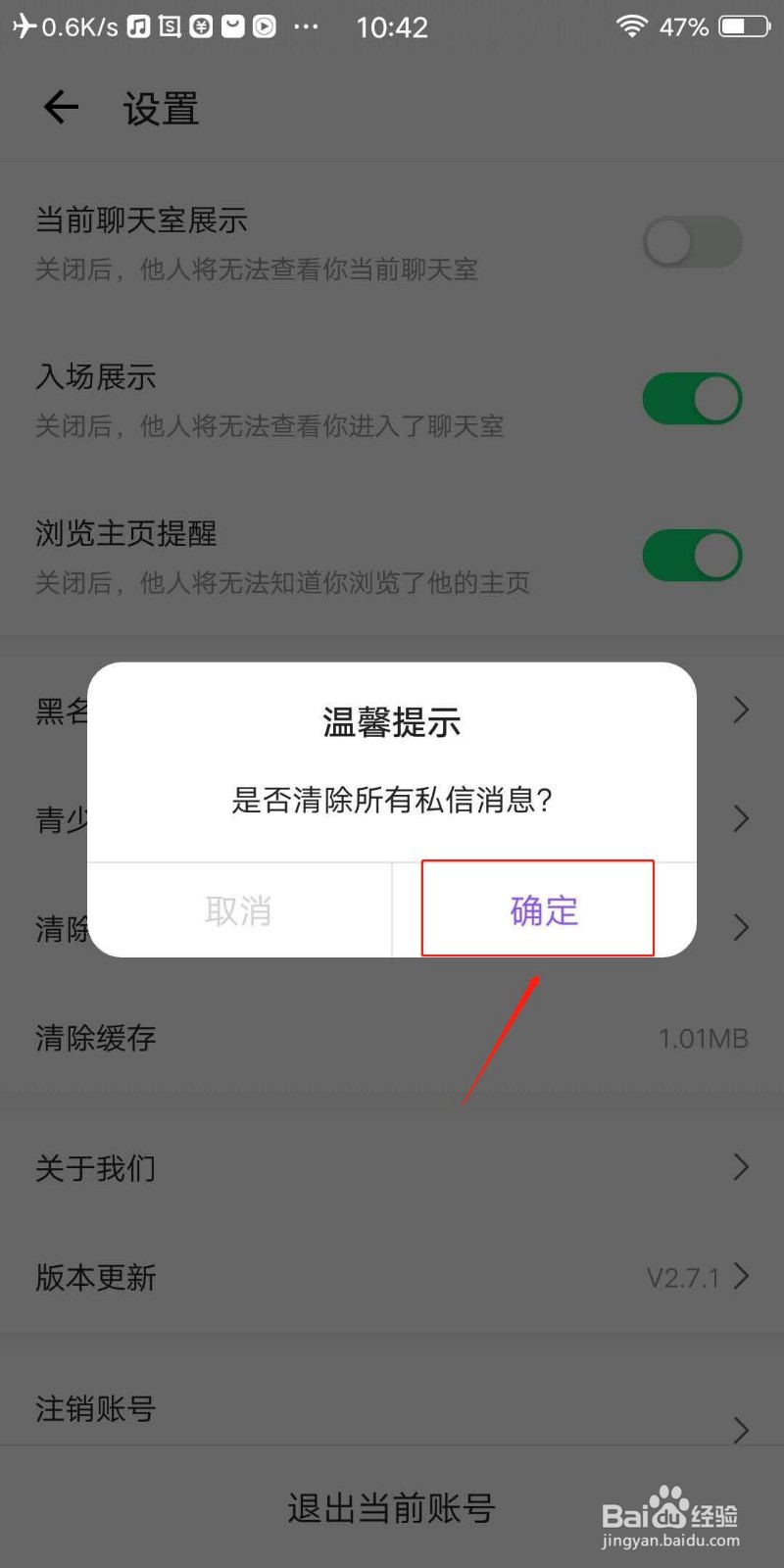 甜筒APP怎么清除所有私信消息