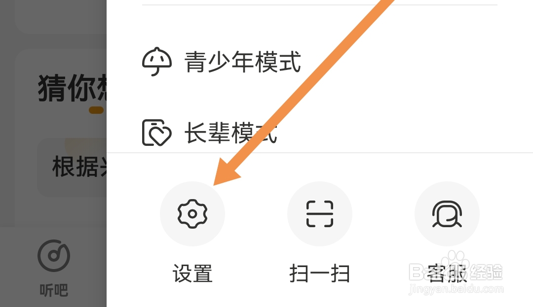 懒人听书软件如何绑定QQ号