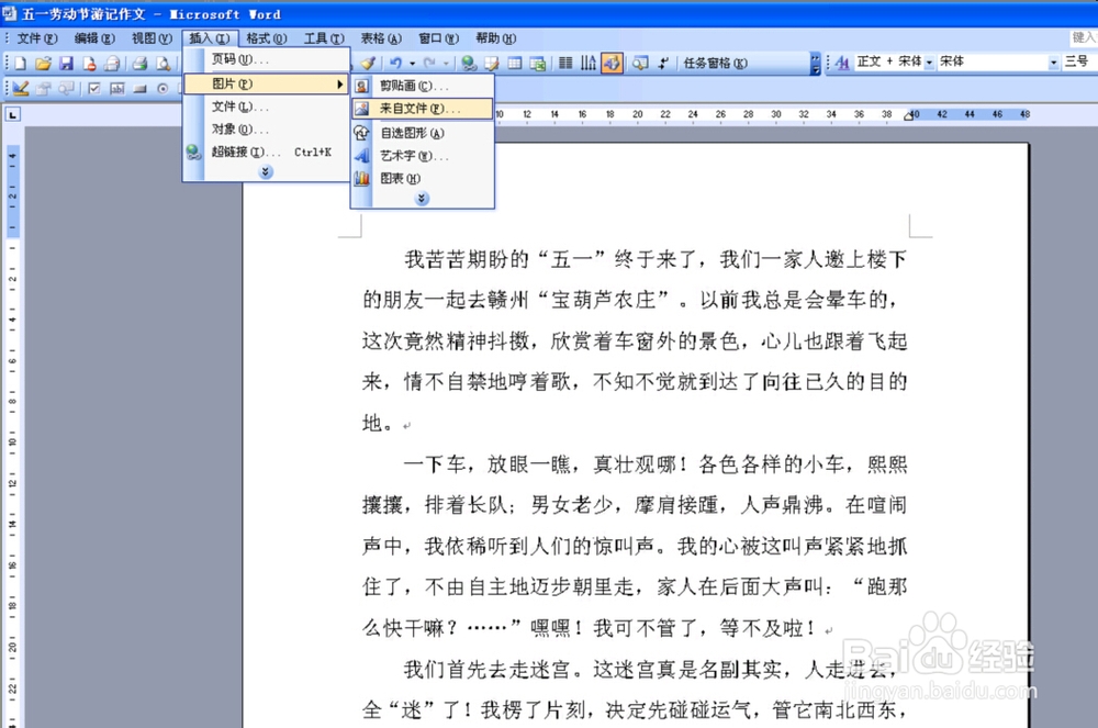Word基本教程系列-怎么样在Word插入各种图片