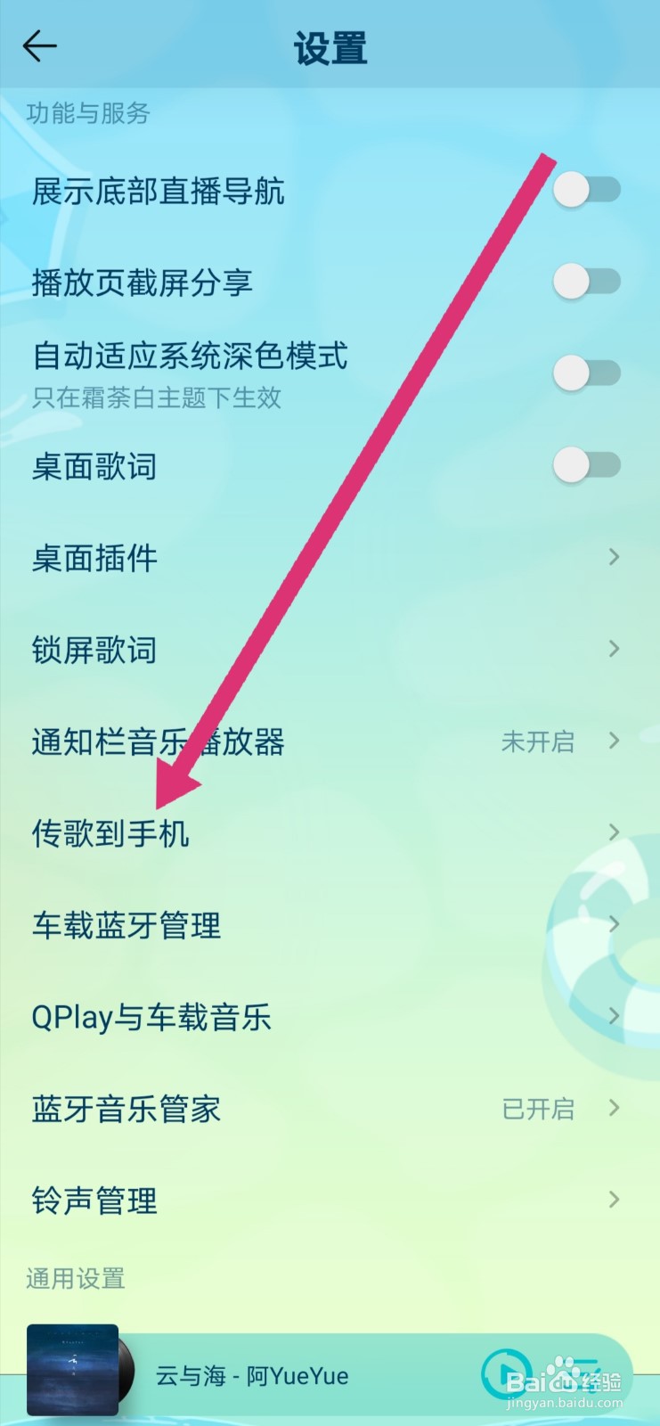 QQ音乐怎么传歌到手机