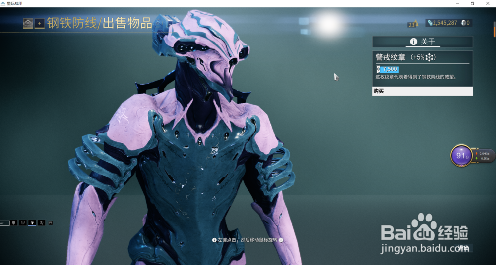 星际战甲中警戒纹章+5%在哪获得。