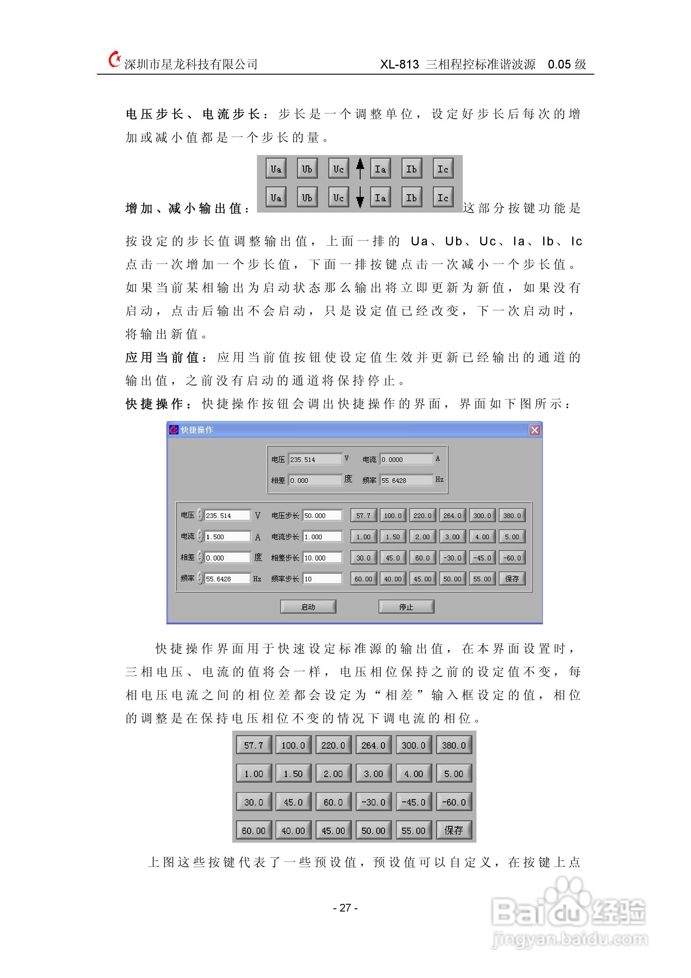 XL-813三相程控标准谐波源使用说明书:[3]