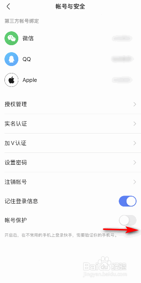 快手极速版帐号保护怎么开启
