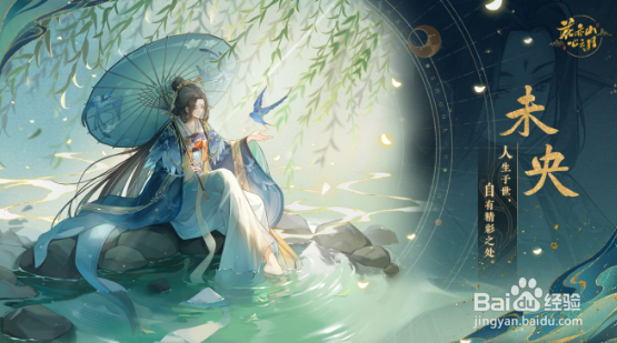 花亦山心之月配音阵容(四)