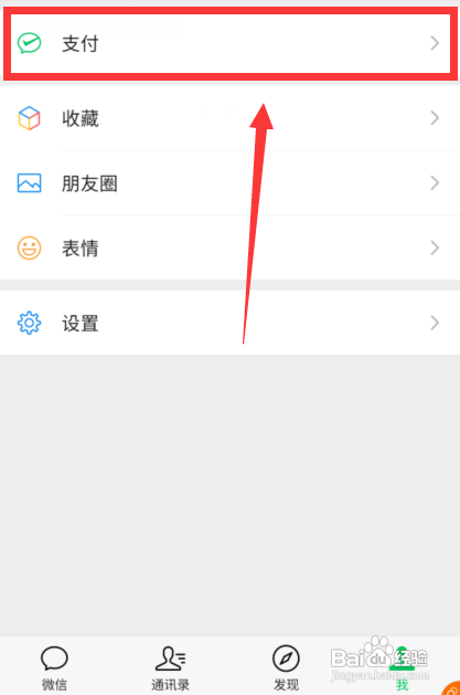 微信支付怎么用指纹支付