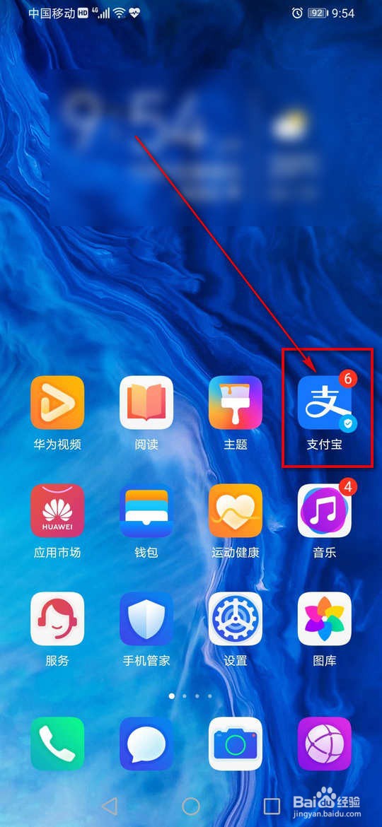 支付宝花呗怎么修改花呗闹铃提醒