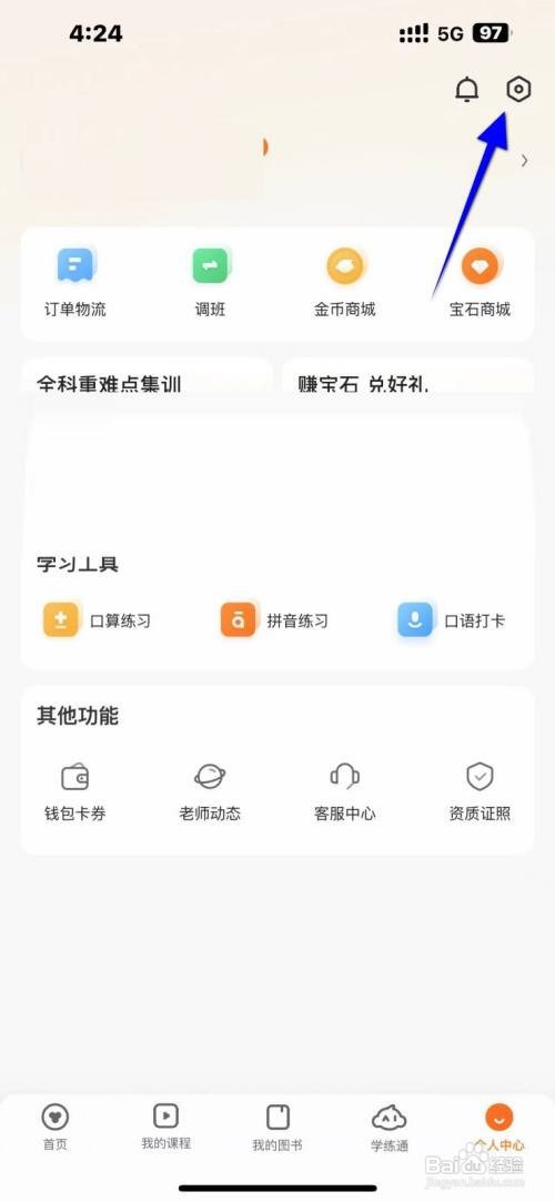 猿辅导App怎么关闭护眼模式