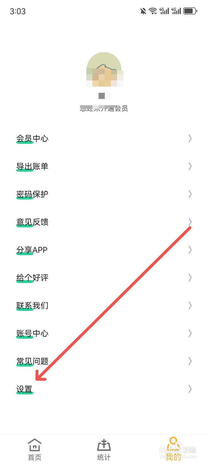 小日子记账本怎么清除缓存数据提高启动速度