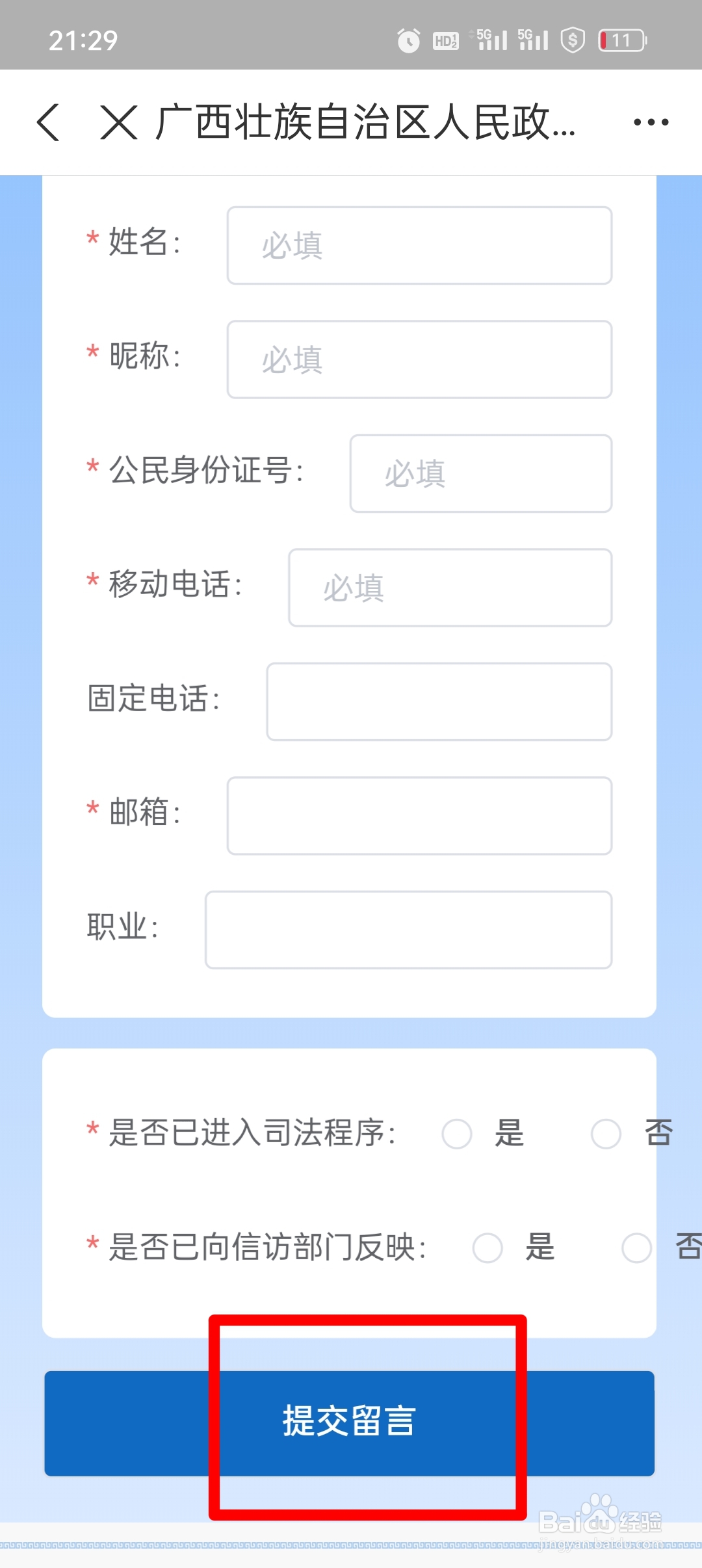 防疫不合理如何举报