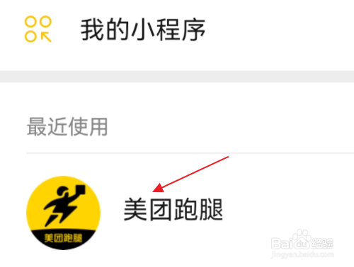 美团外卖怎么加钱让骑手接单