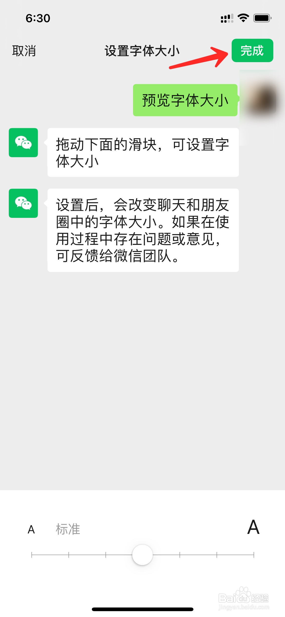 手机微信字体大小怎么调