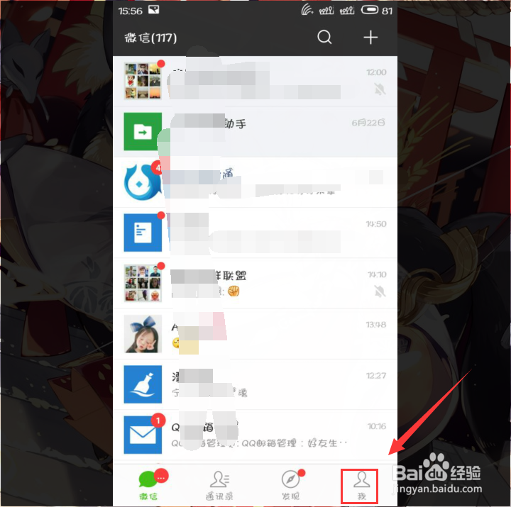 微信技巧如何解除微信授权微信授权管理在哪