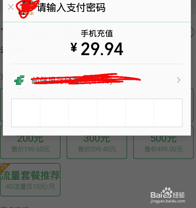 用微信怎么交话费