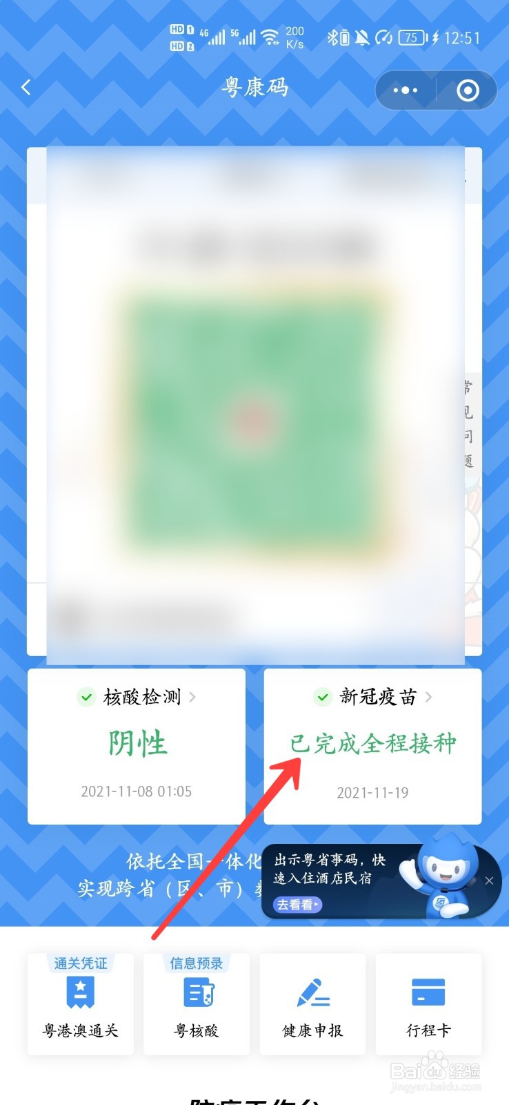 怎么查看自己的疫苗接种情况