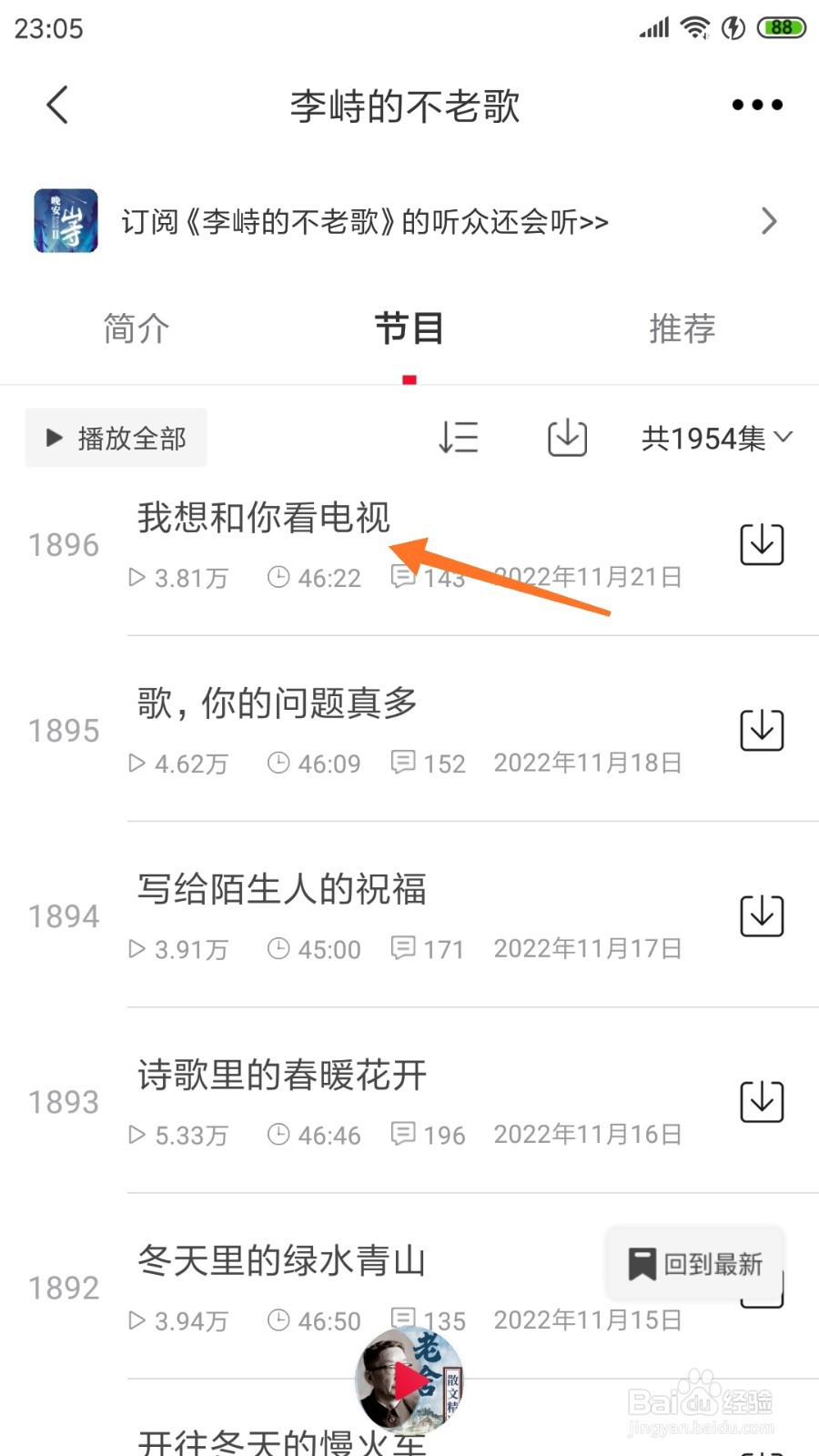 云听中怎么查看我想和你看电视