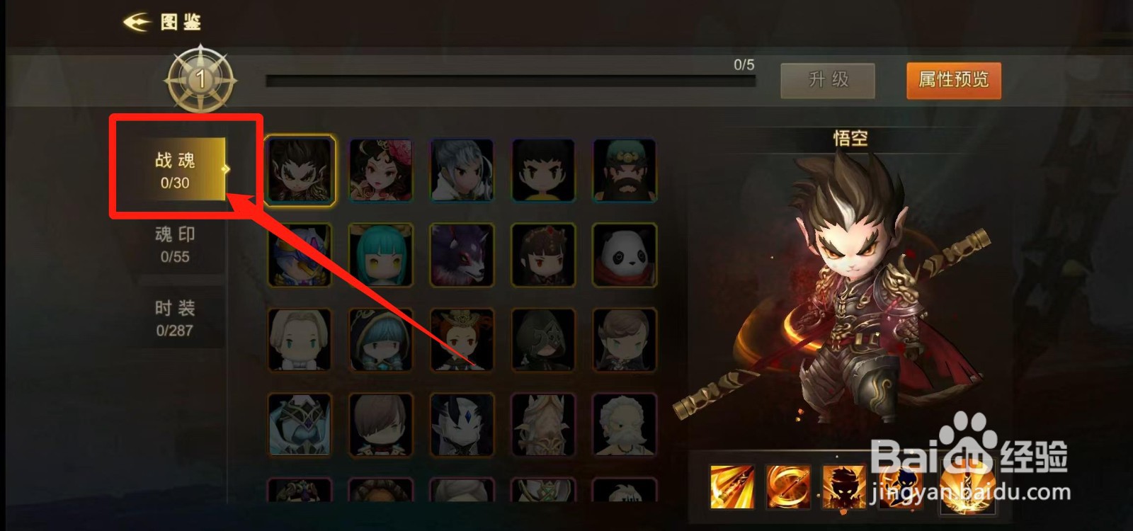 超级地城之光怎样查看矮人狂战士的等级