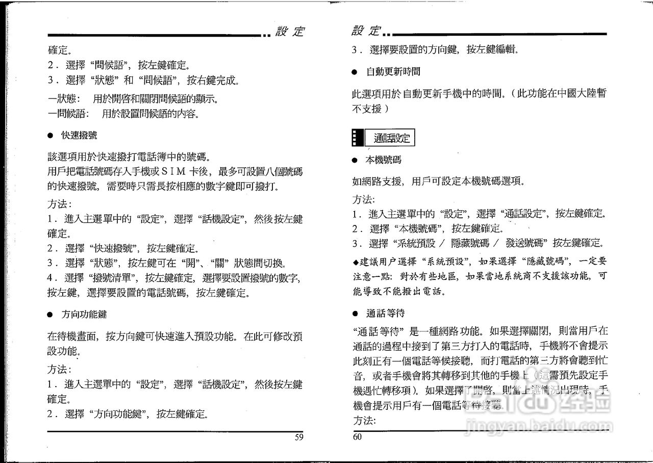 声宝GK-605型手机说明书:[4]