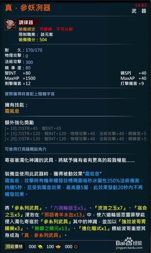 XAOC参天律百魔血祭夜3.0增加收藏条目,攻略9