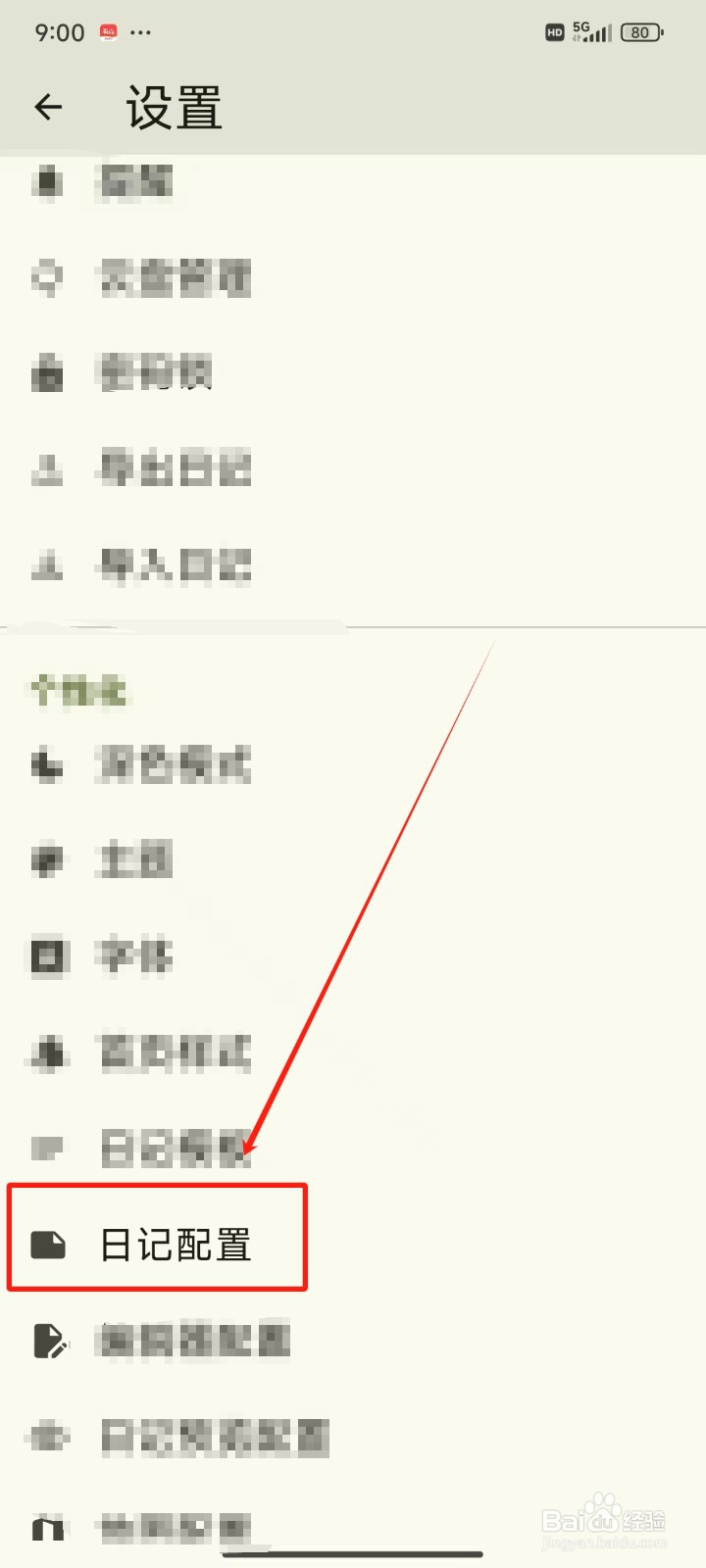 《天悦日记》怎样打开日记段首缩进功能