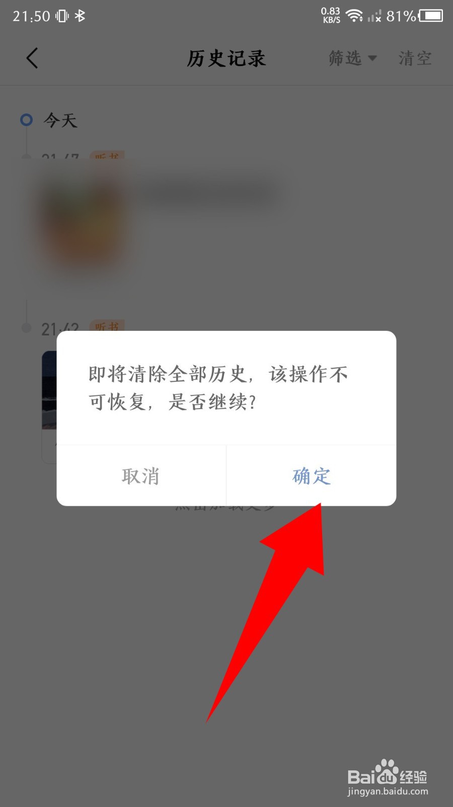十点读书app怎么清空历史记录