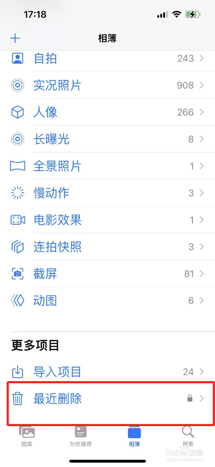 苹果相册删除的照片怎么找回来