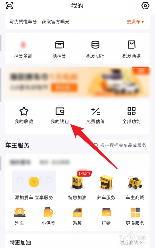 懂车帝怎么查看我的红包余额