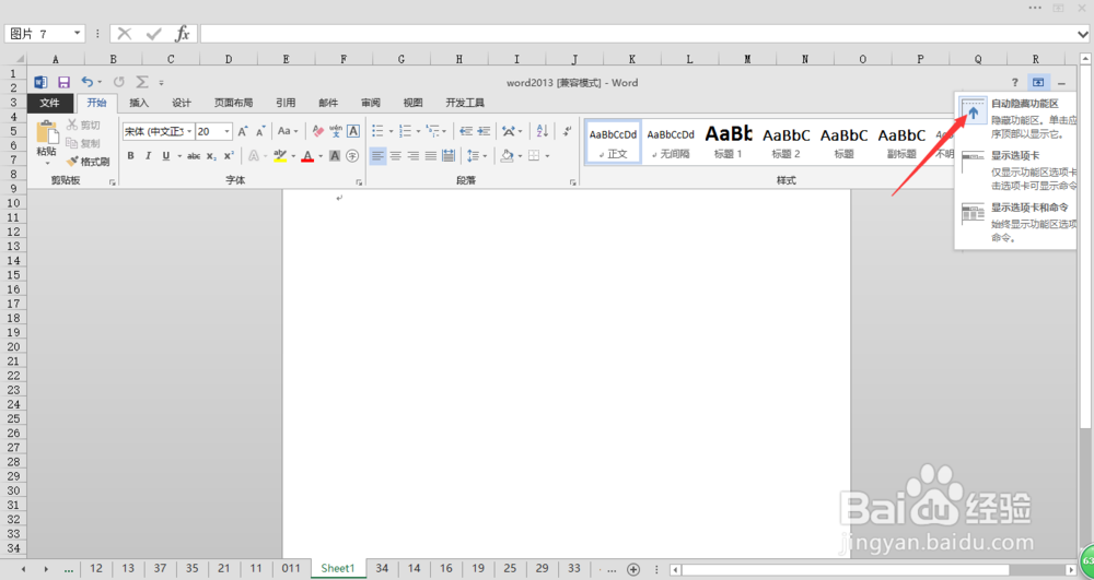 word2013中工具栏不见了工具栏在哪