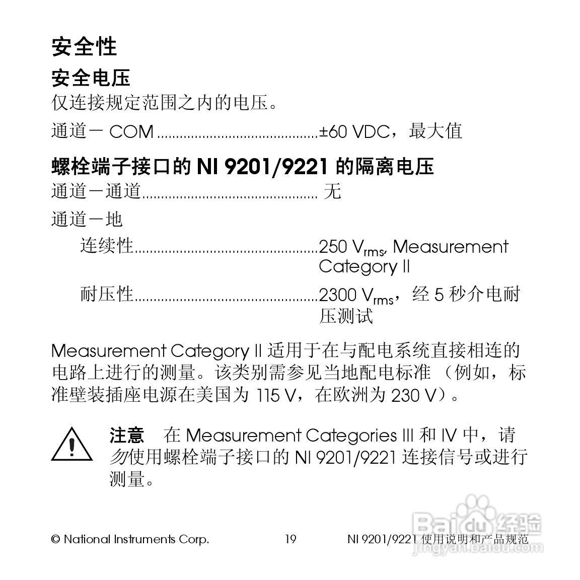 NI 9201/9221 8通道12位模拟输入模块使用说明书:[2]