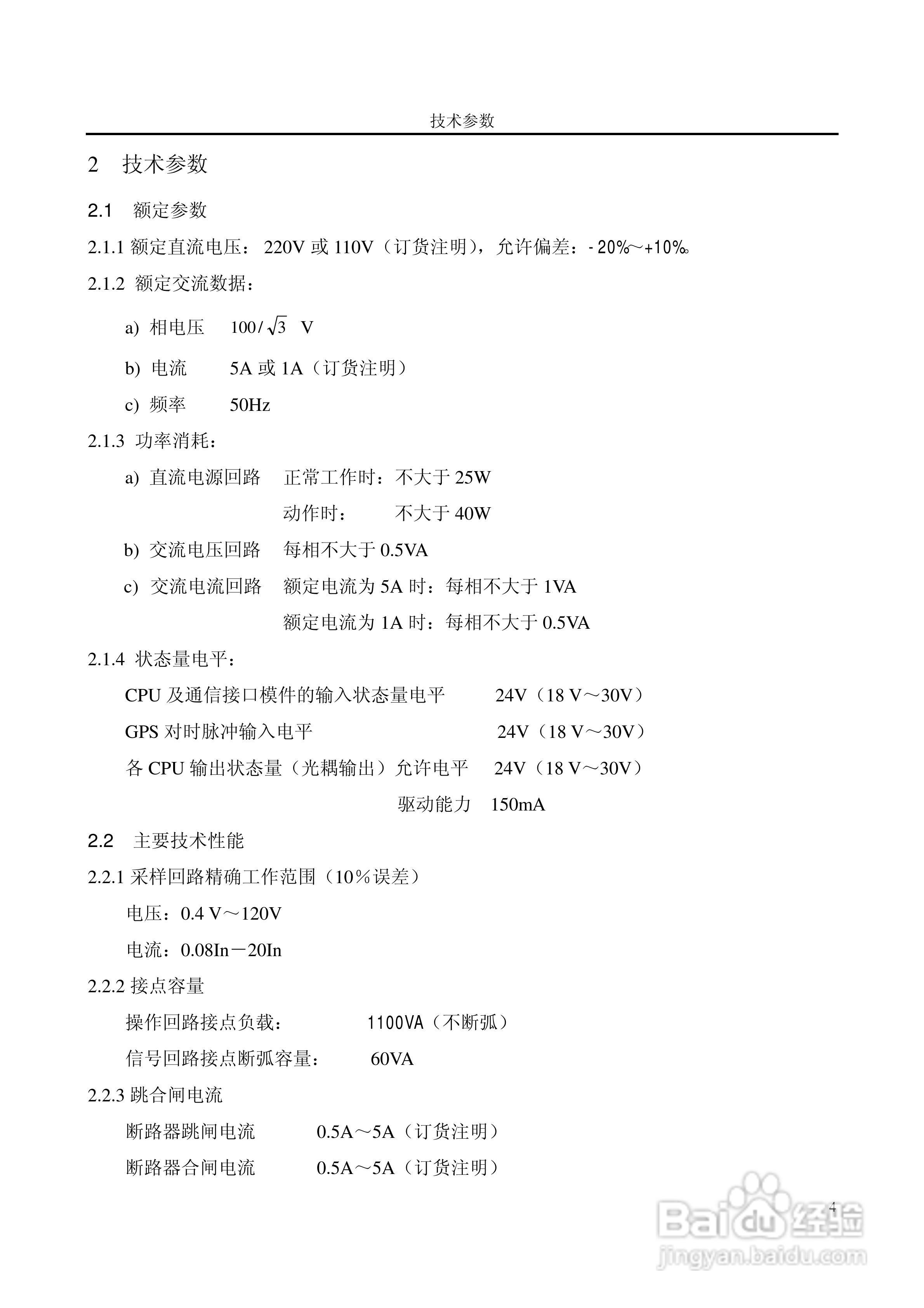 国电南自PST649E数字式厂用变压器保护装置使用说明书:[1]
