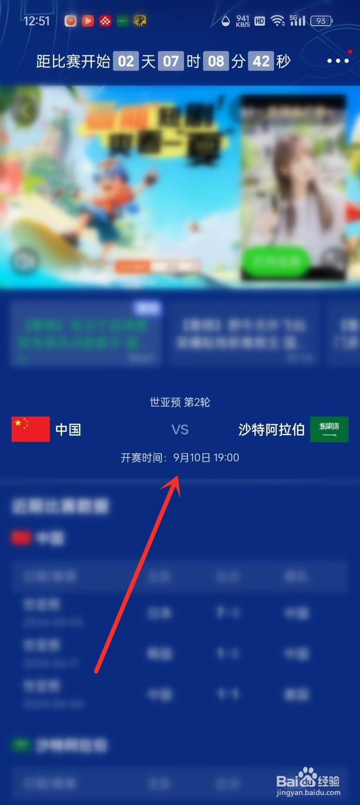 2024世预赛中国vs沙特比赛直播入口在哪