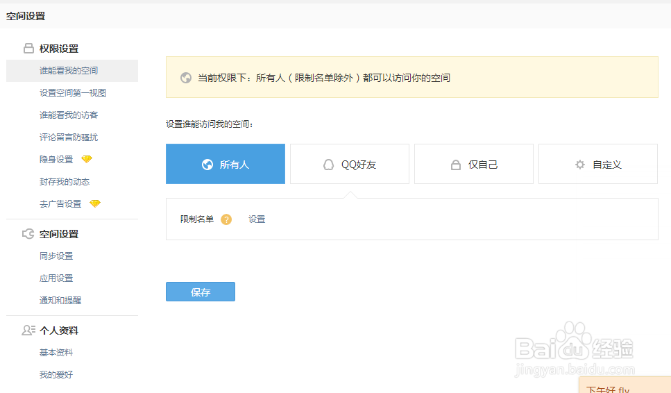 qq如何锁住自己的空间