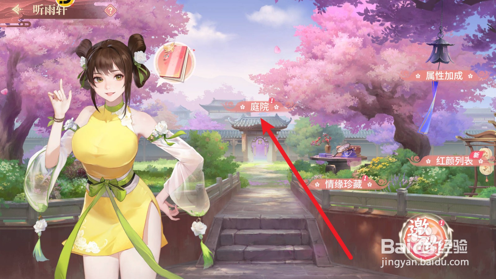 《江湖如梦》花园升级在哪里