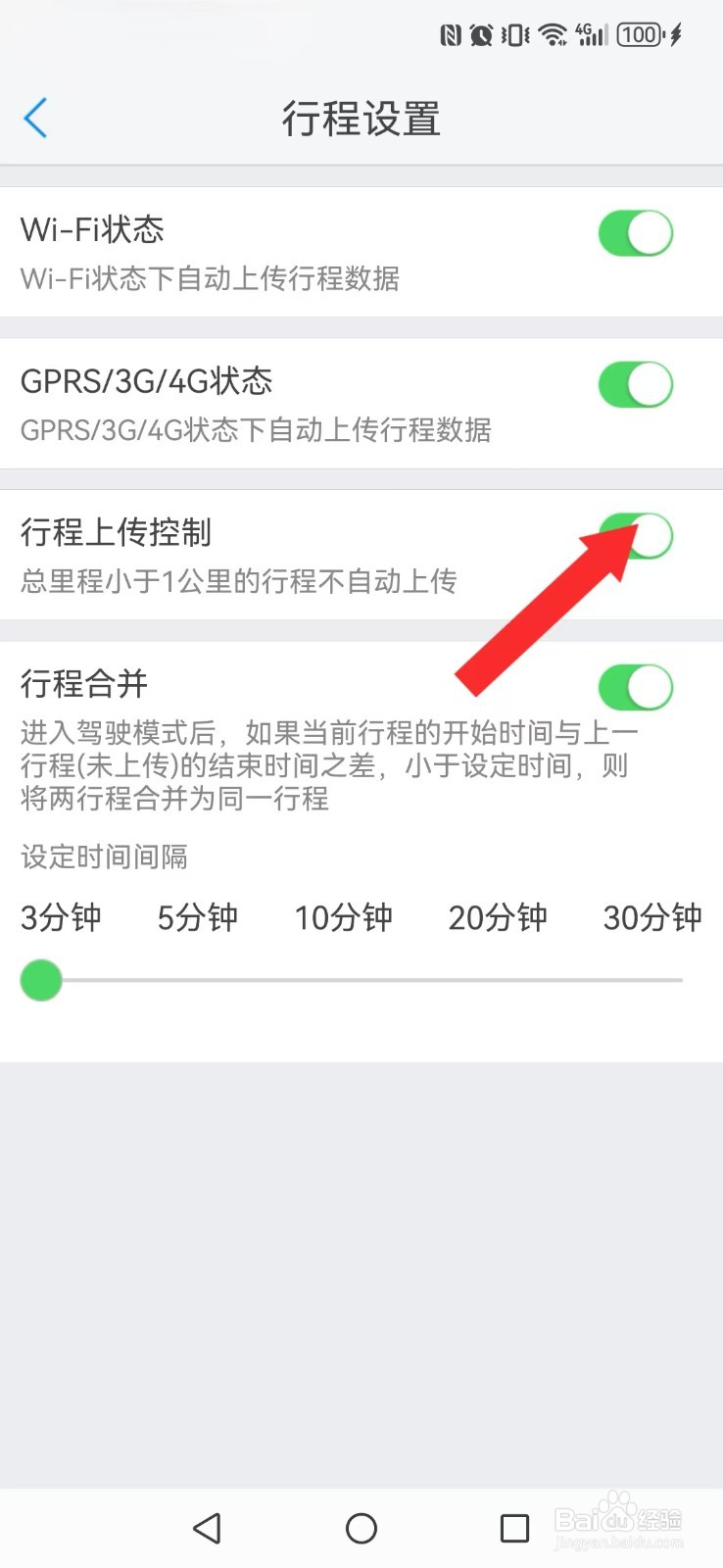 优驾怎么不让系统读取我的短行程信息