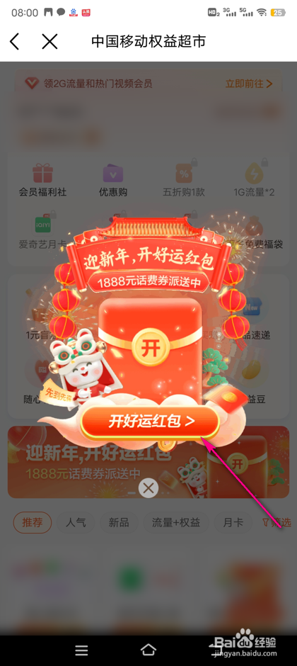 怎么查看中国移动开好运红包我的盲盒