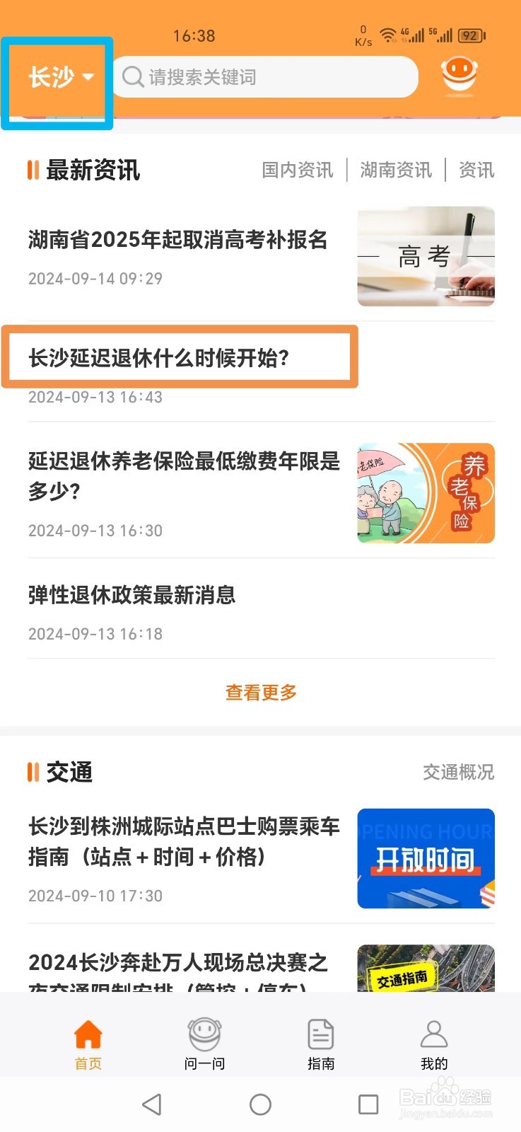 长沙延迟退休什么时候开始?