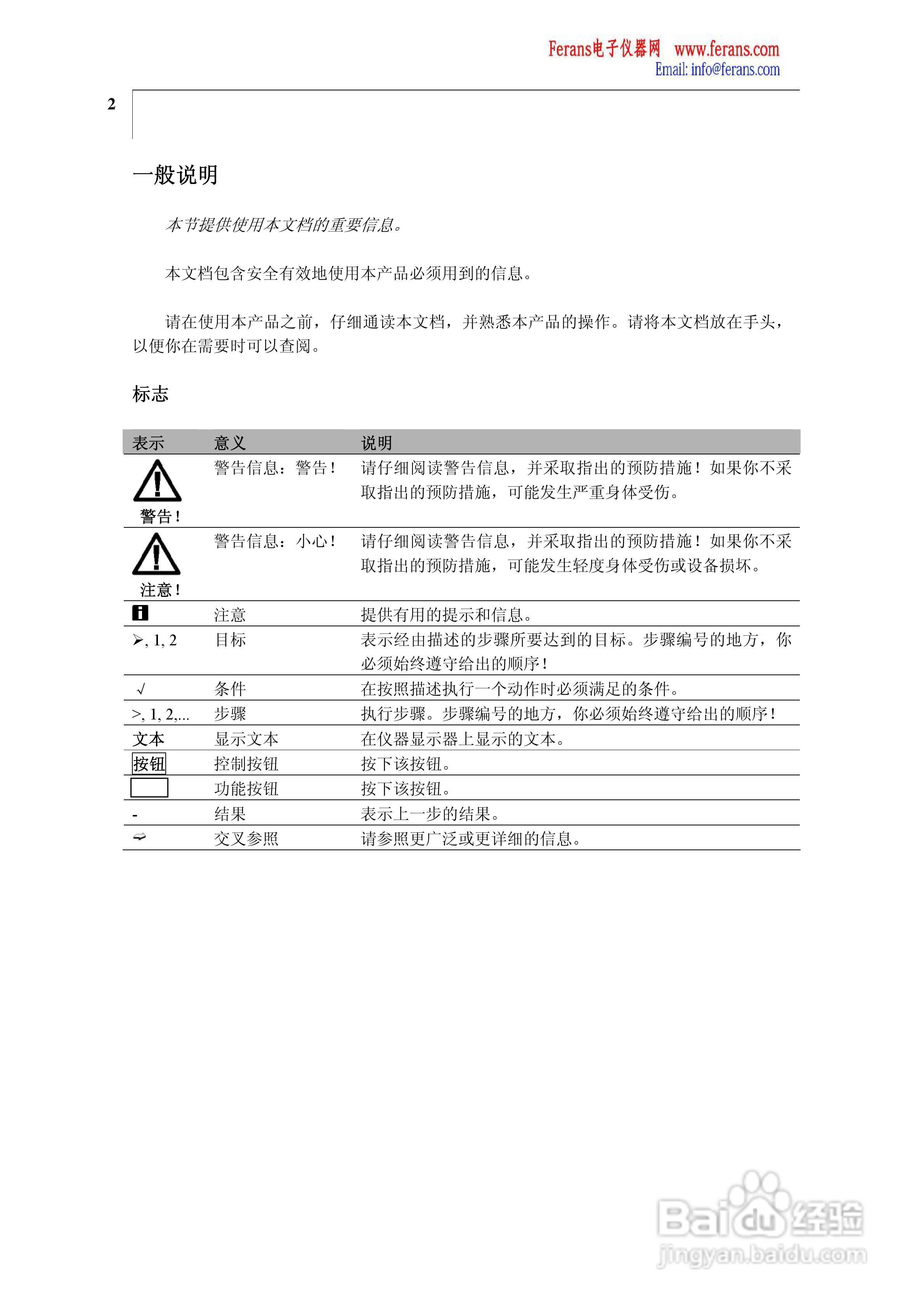 德图435-4多功能测量仪操作手册:[1]