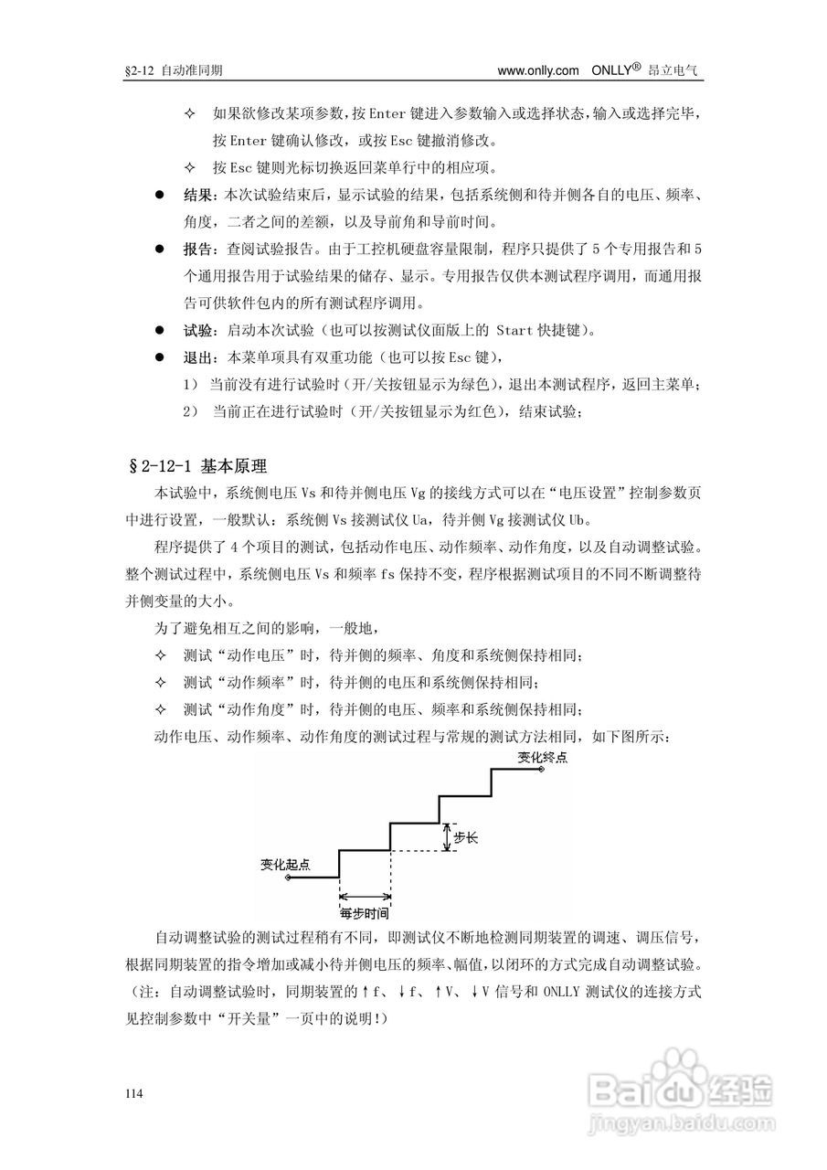 昂立ONLLY系列微机型继电保护测试系统用户手册:[12]