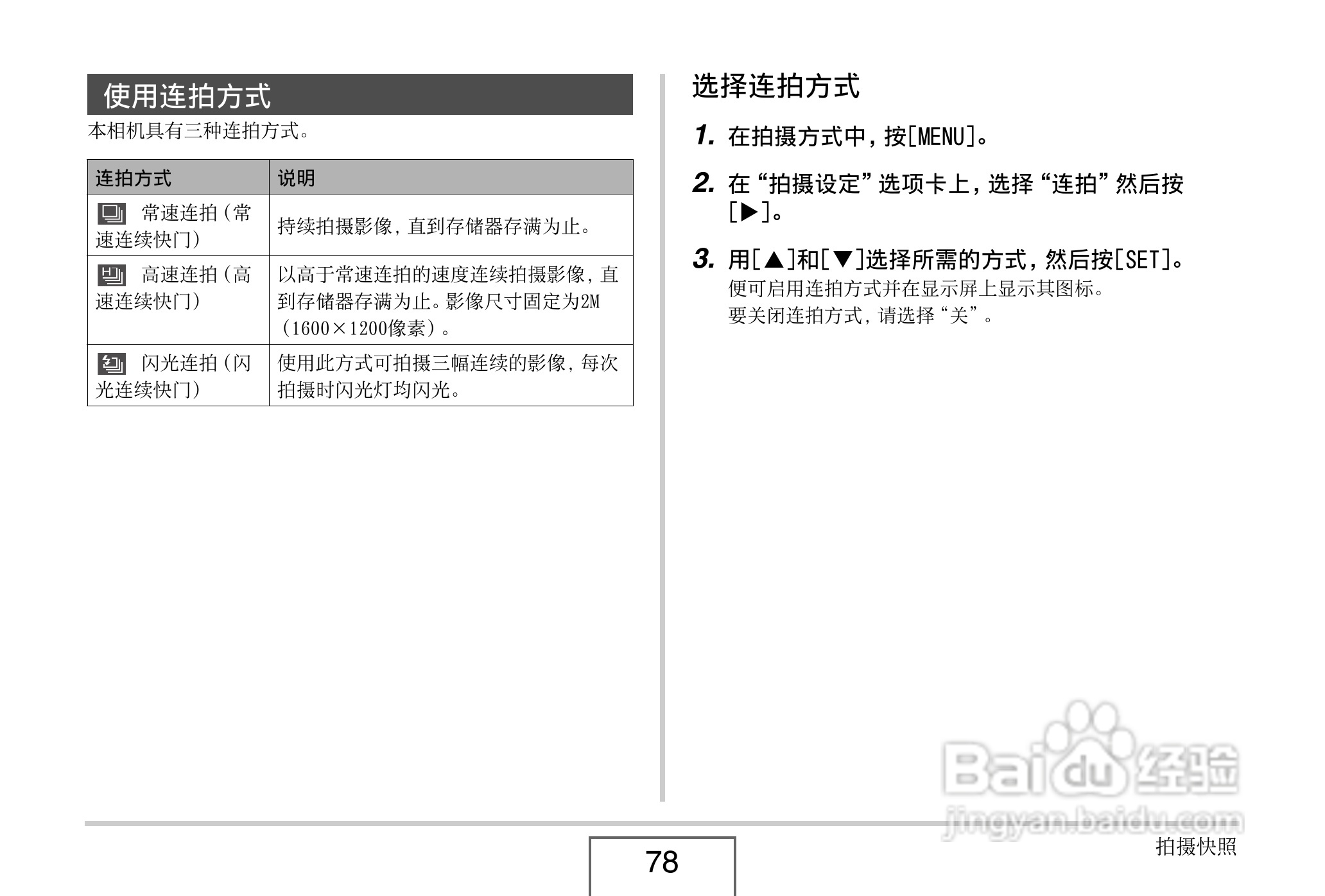 卡西欧EX-Z8数码相机使用说明书.pdf:[8]