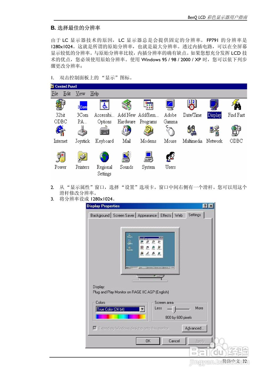 明基FP791彩显使用说明书:[4]