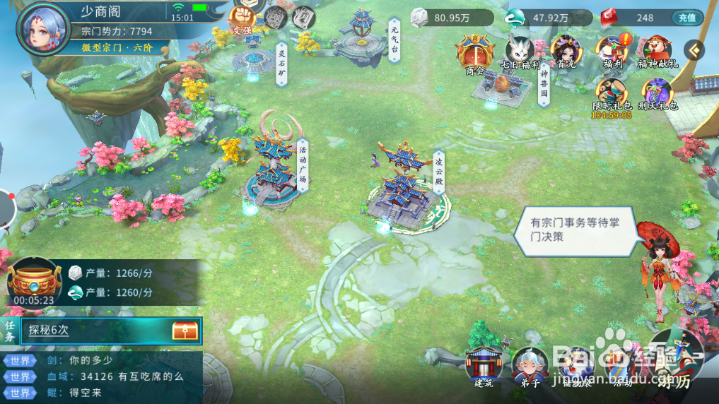 蜀山掌门游戏怎么在世界频道说话