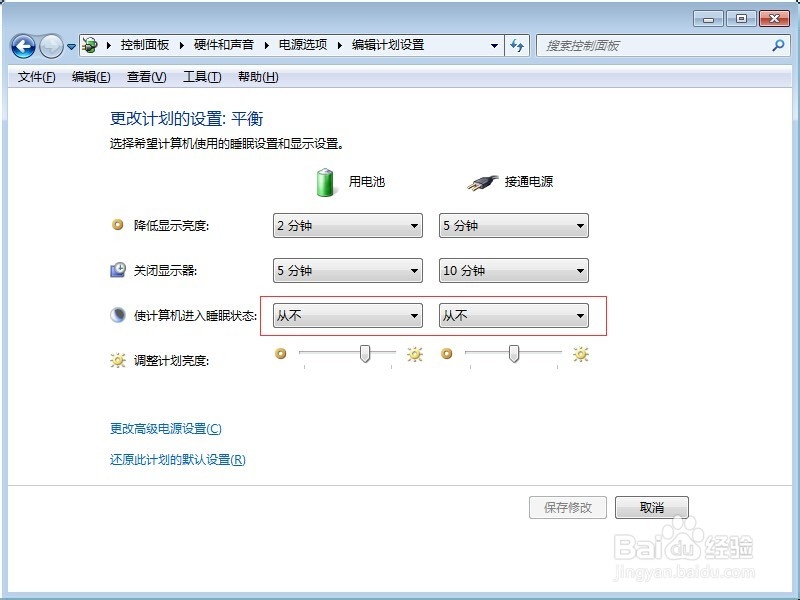 win7怎么设置不待机？